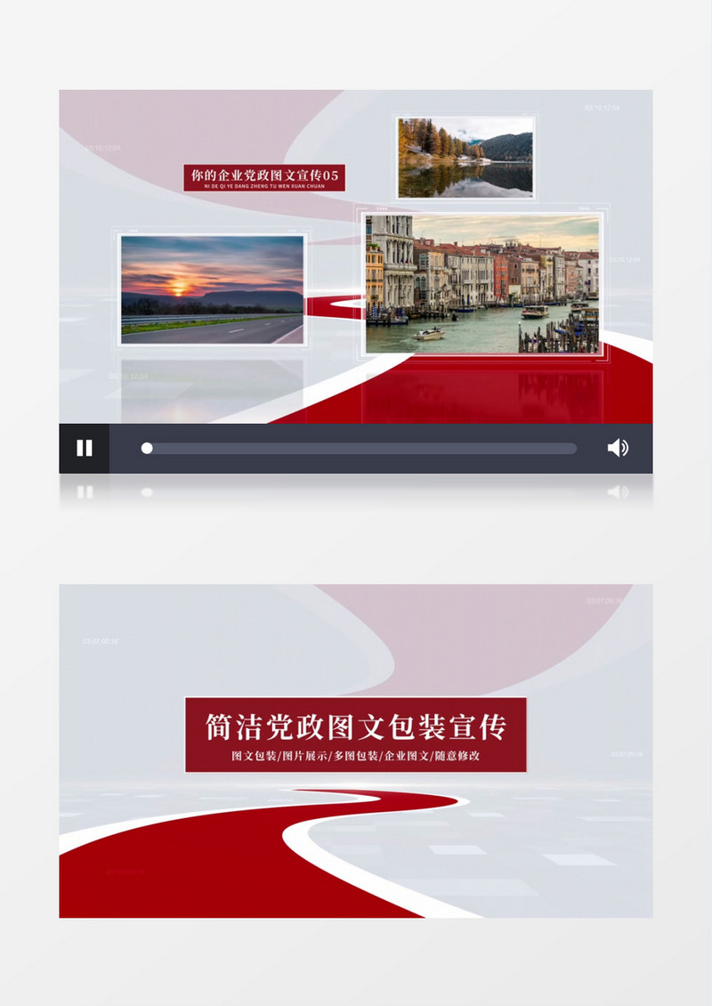 简洁企业党政发展历程图文展示AE模板