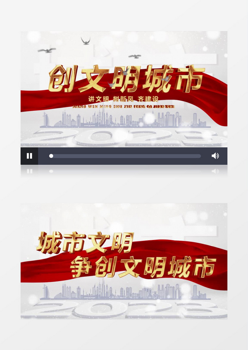 创文明城市片头PR模板