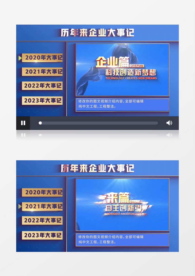 企业大事记ae模板