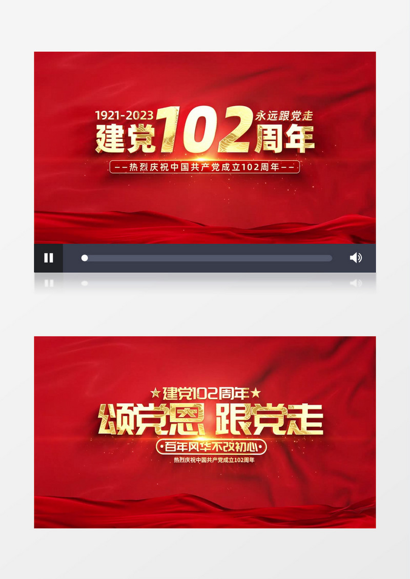 红金大气建党102周年开场片头AE模板