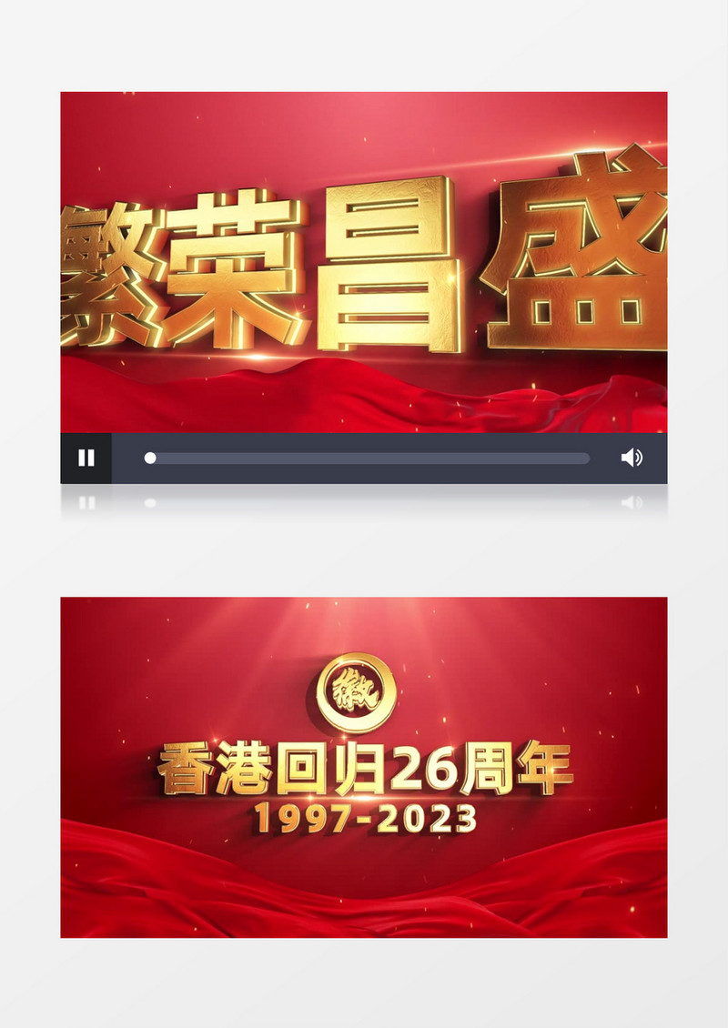 震撼大气庆祝香港回归26周年E3D金字开场AE模板