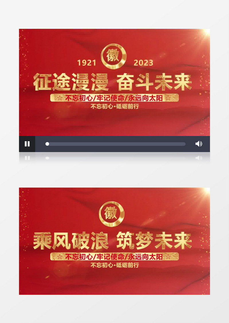 红色党政片头片尾PR模板