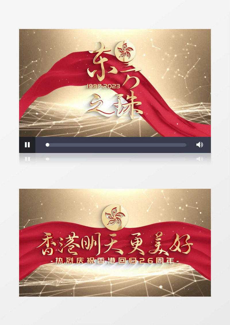 香港回归祖国26周年片头AE模板