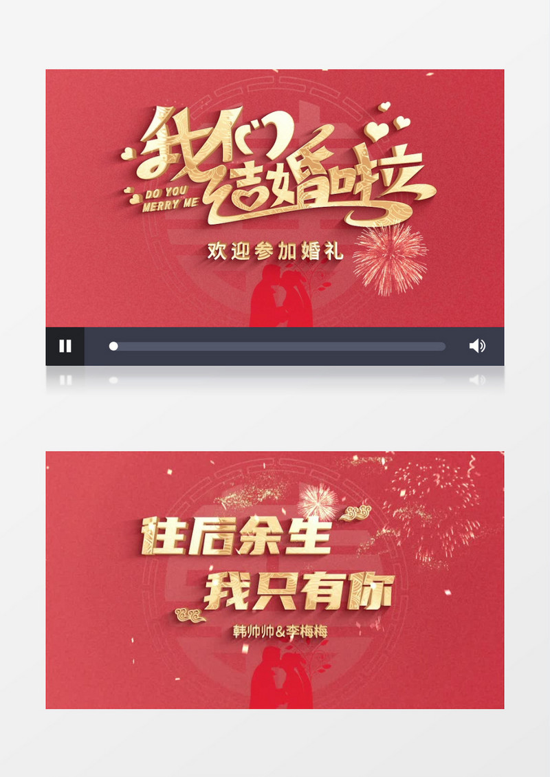 中式婚礼片头AE模板