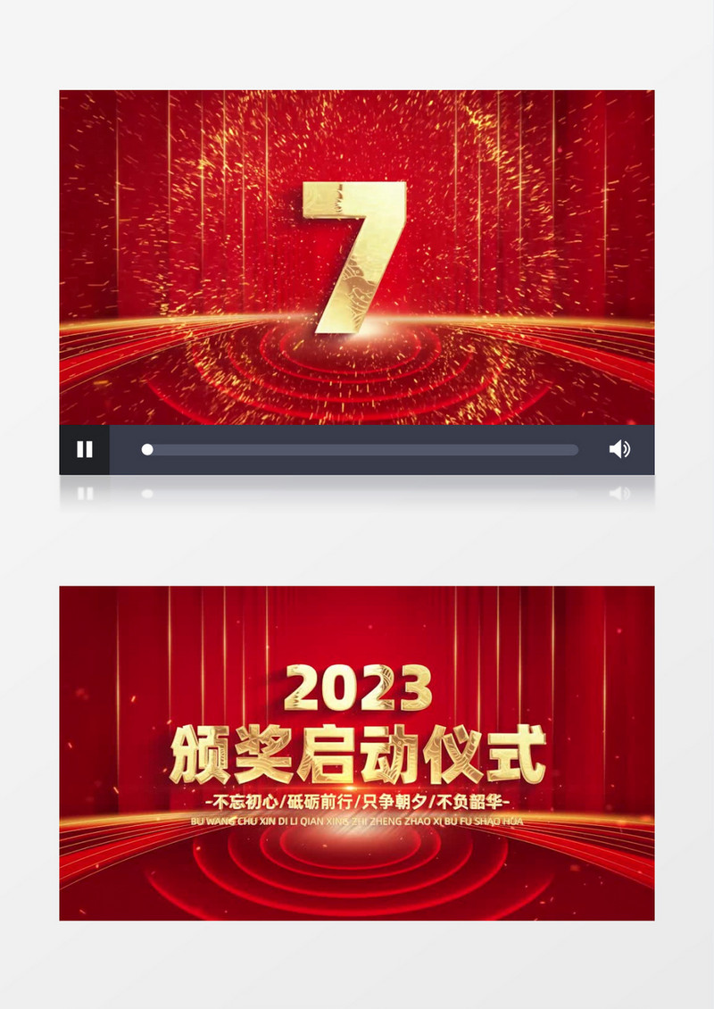 震撼红金启动仪式倒计时开场片头AE模板