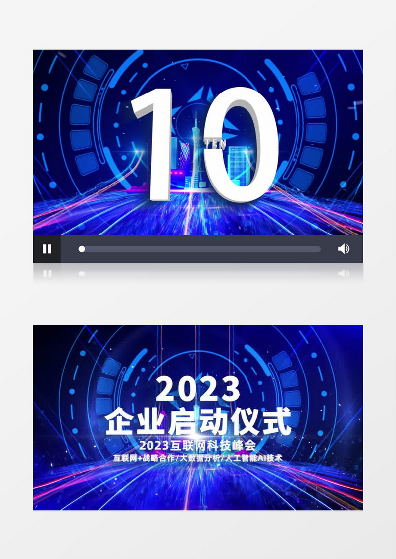 震撼科技启动仪式10秒倒计时4K开场AE模板