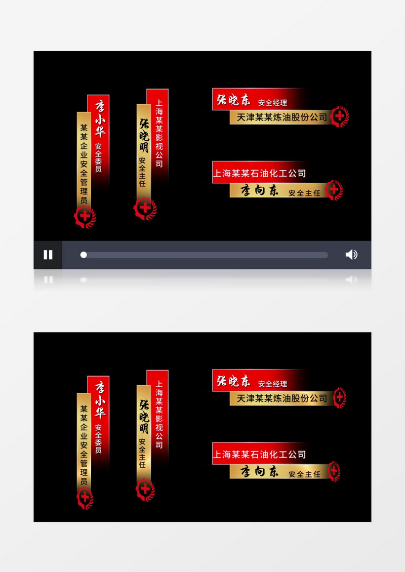 安全生产人名字字幕条后期素材