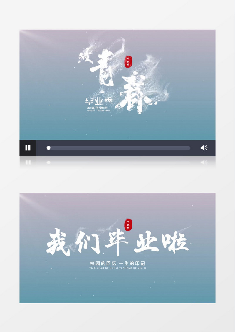 小清新毕业季青春季标题文字PR模板