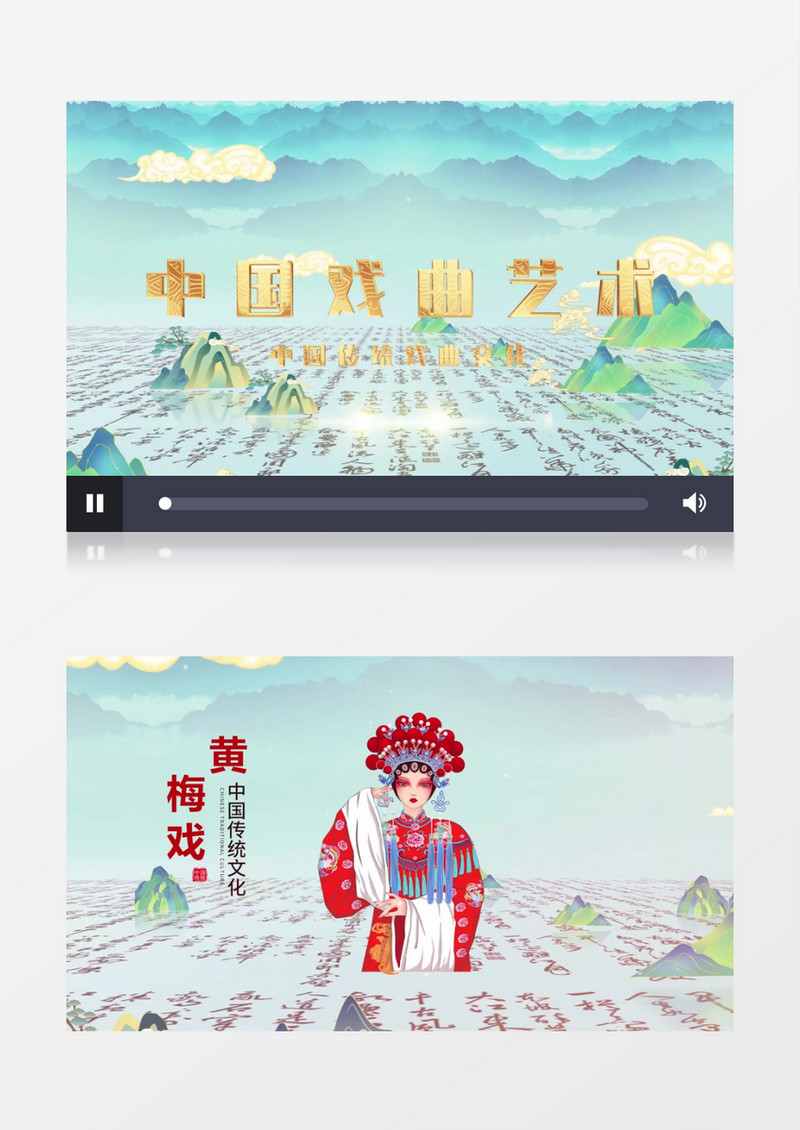 非遗黄梅戏PR模板