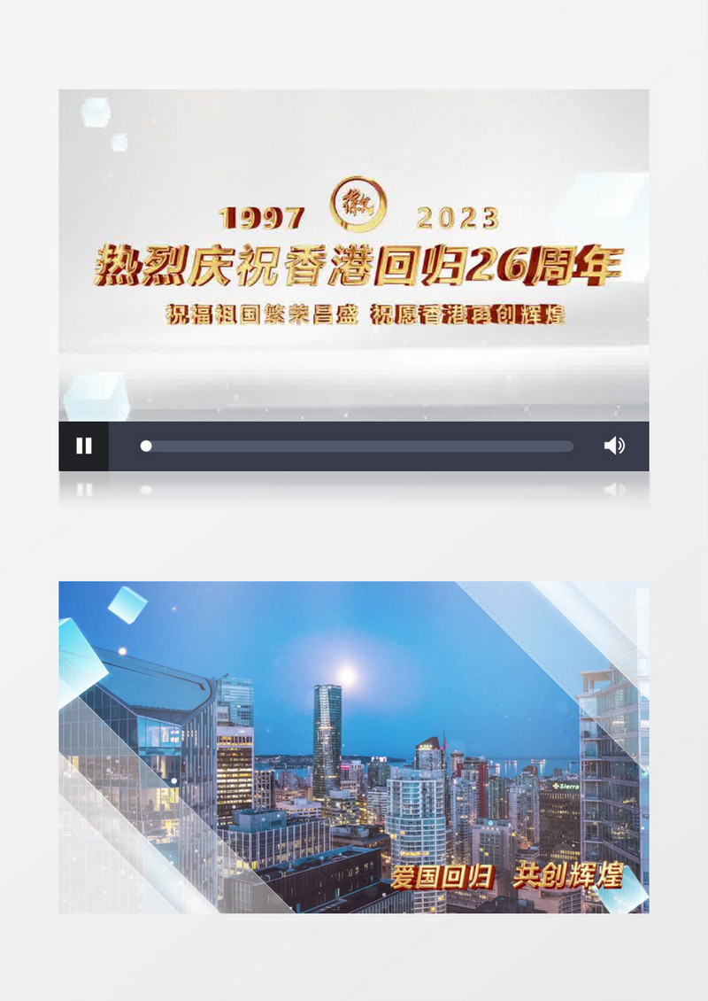 香港回归图文PR模板