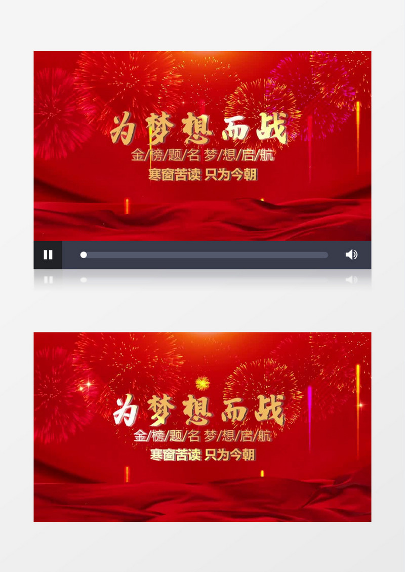 大气红金高考金榜题名庆祝开场会声会影模板