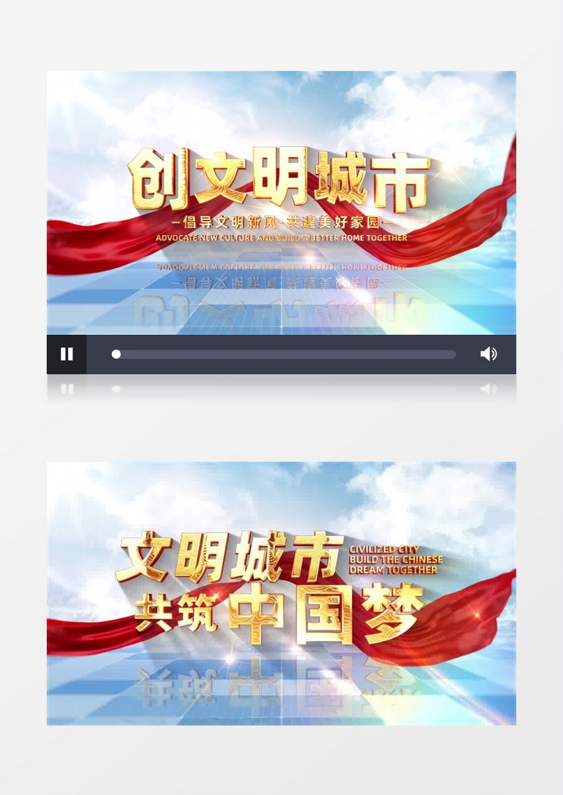 共创文明城市宣传片开场片头AE模板
