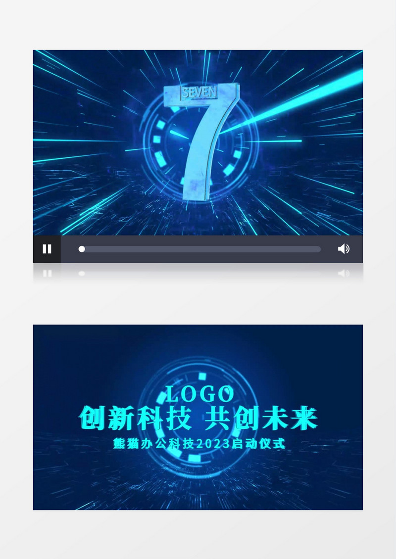 企业倒计时启动仪式AE模板