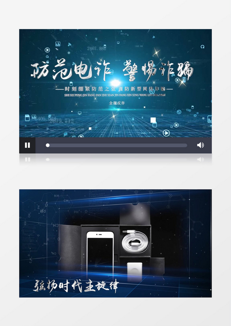 大气蓝色科技防诈骗图文展示pr模板