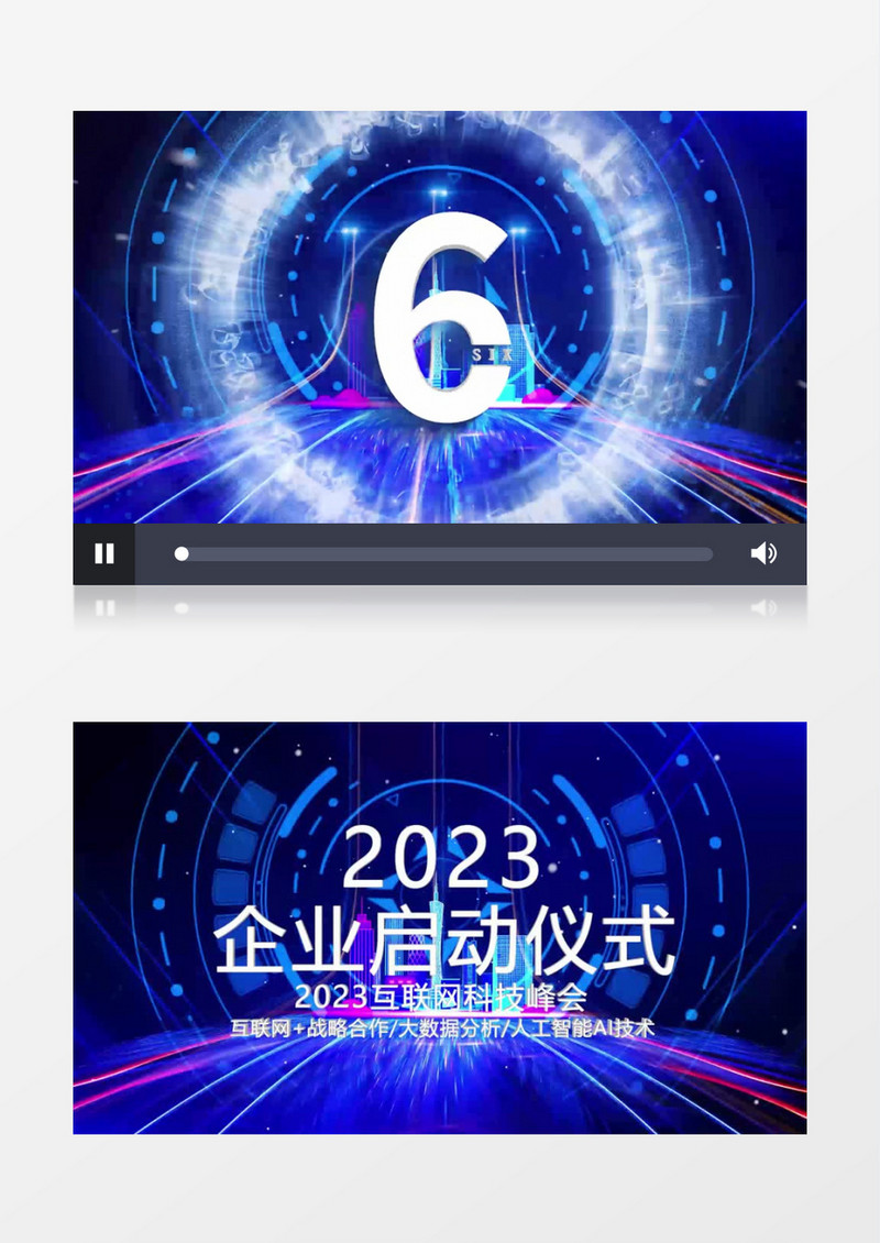 发布会10秒倒计时PR模板