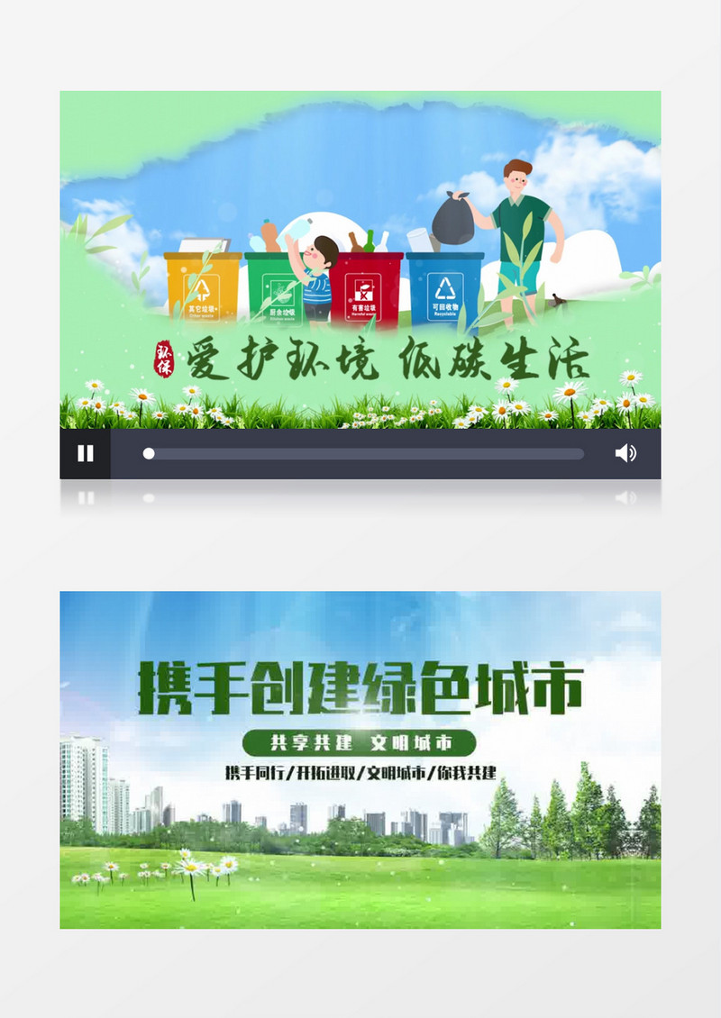 建设绿色城市图文PR模板