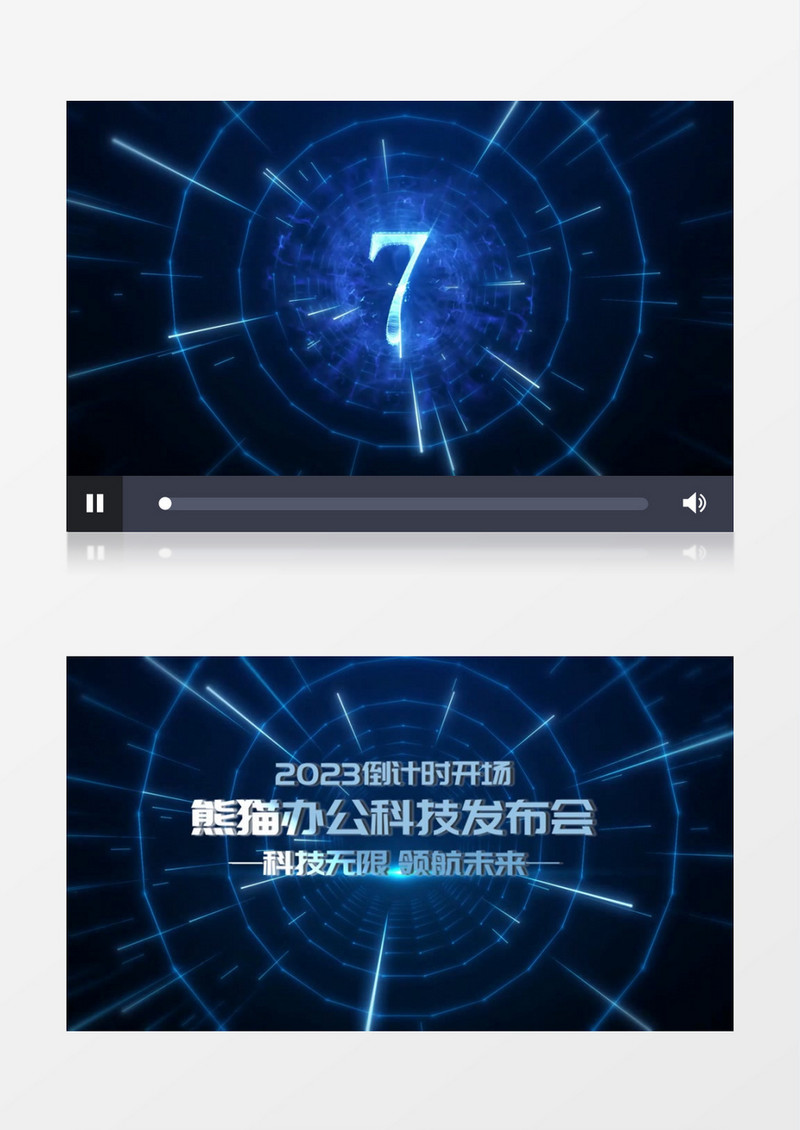 大气科技企业倒计时开幕会声会影模板