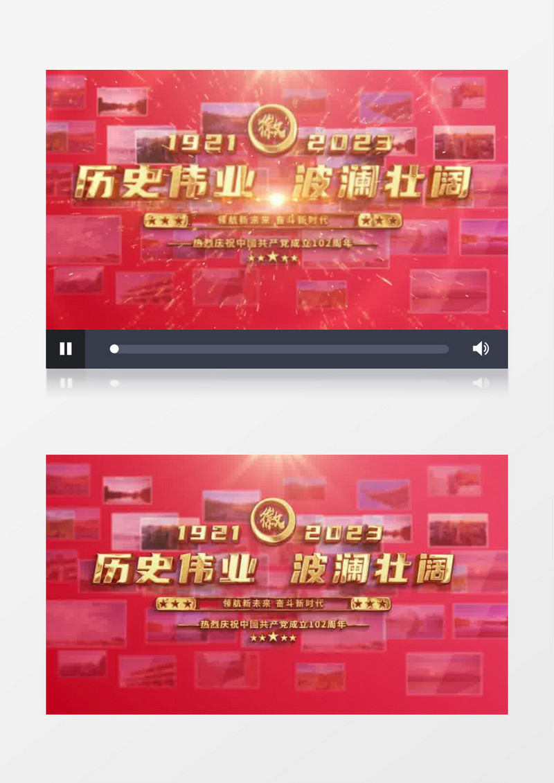 大气建党102周年图文汇聚AE模板