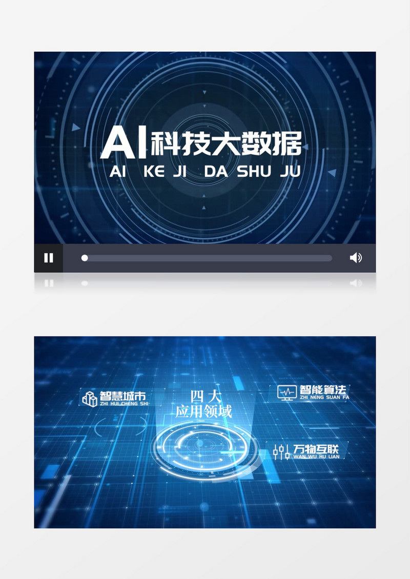 科技AI数据分类pr模板
