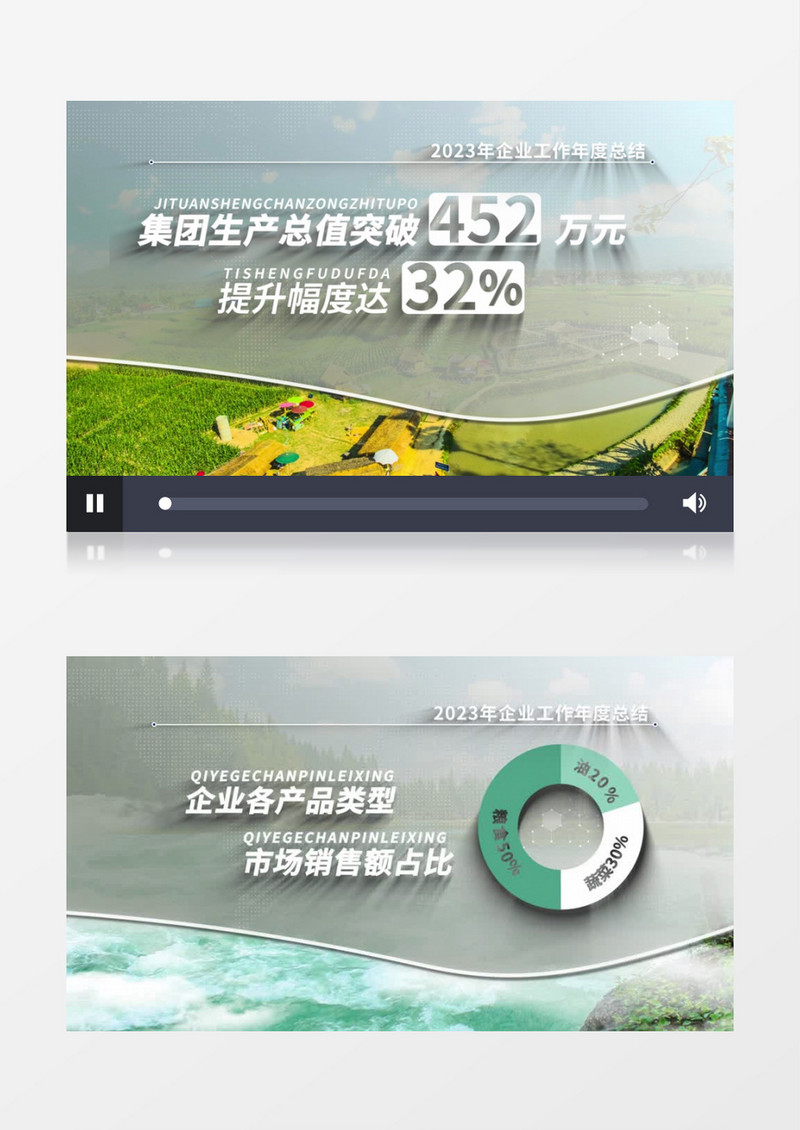 2023大气简约图文数据展示