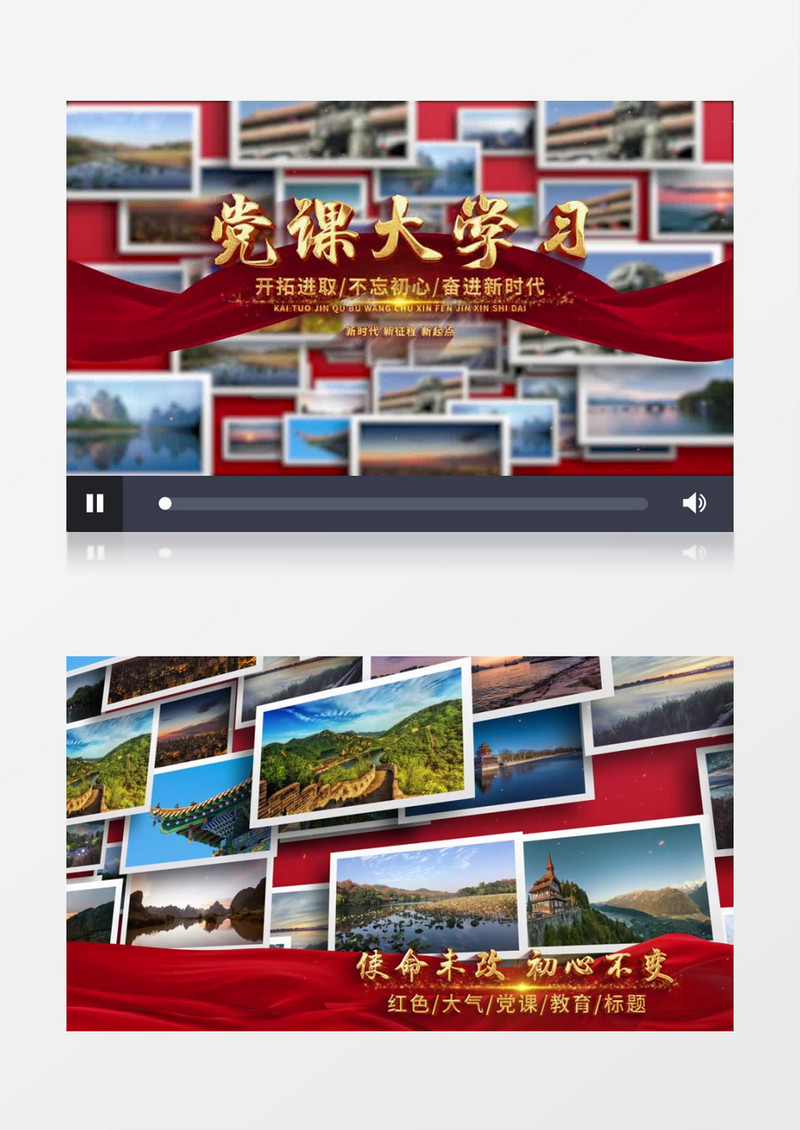 红色党课学习图文照片墙汇聚AE模板