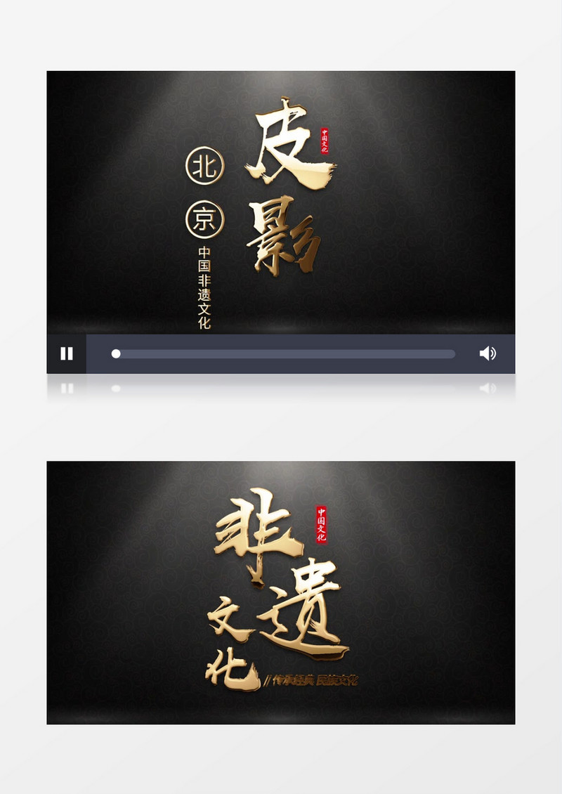 中国文化遗产日金色文字片头片尾PR模板