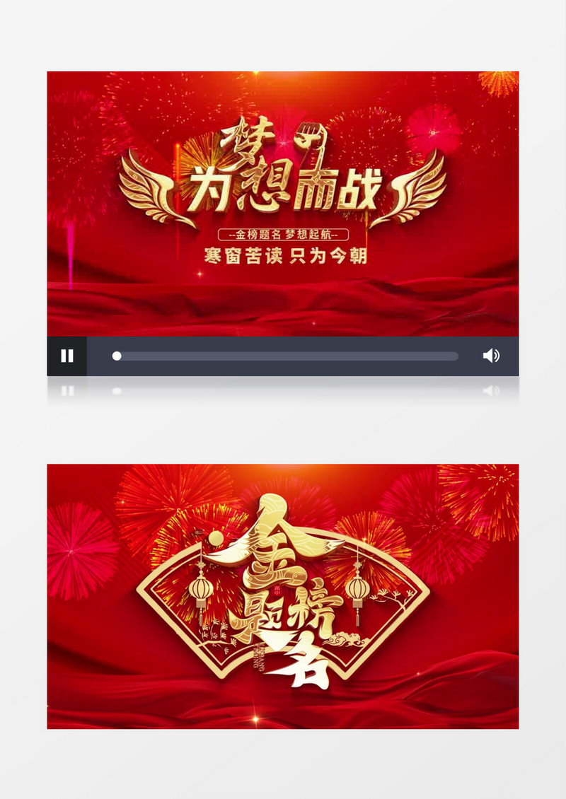 大气红金高考金榜题名庆祝开场pr模板