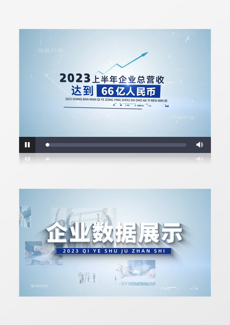 2023震撼大气商务科技企业数据展示AE模板