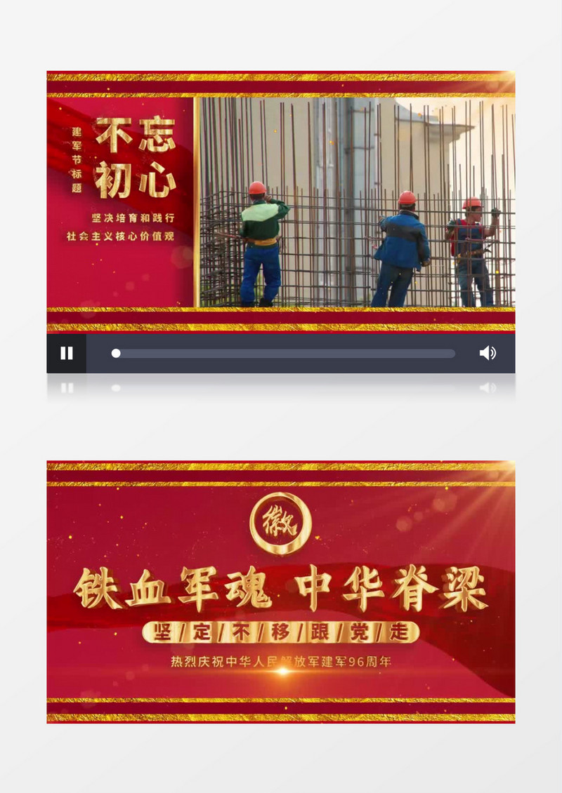 大气红绸建军节图文AE模板