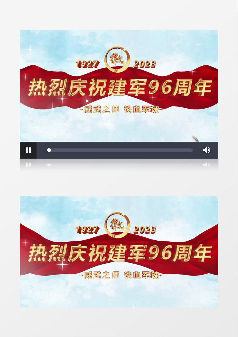 八一96周年片头PR模板