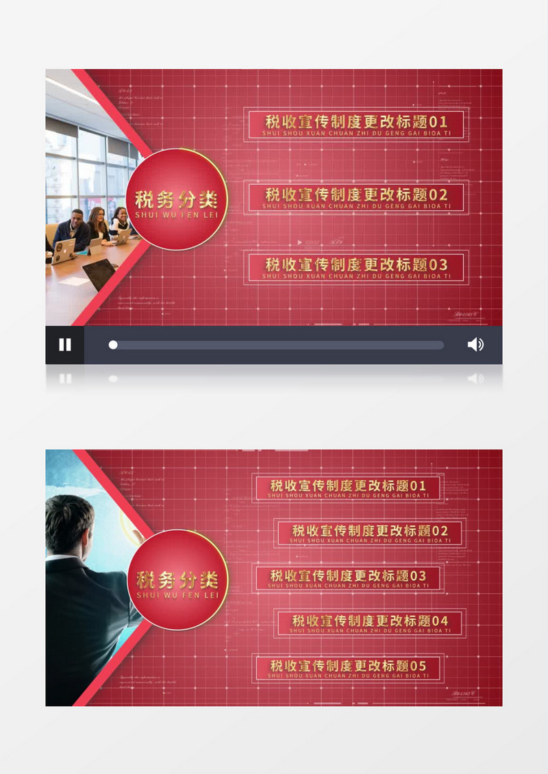 红色税务分支AE模板