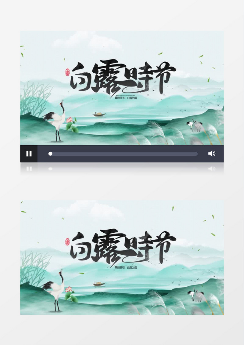二十四节气之一白露片头AE模板