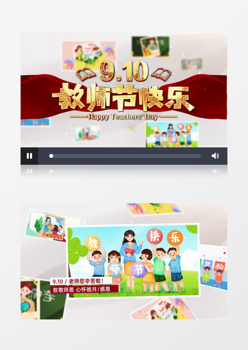 致敬师恩教师节情感图文宣传片开场AE模板