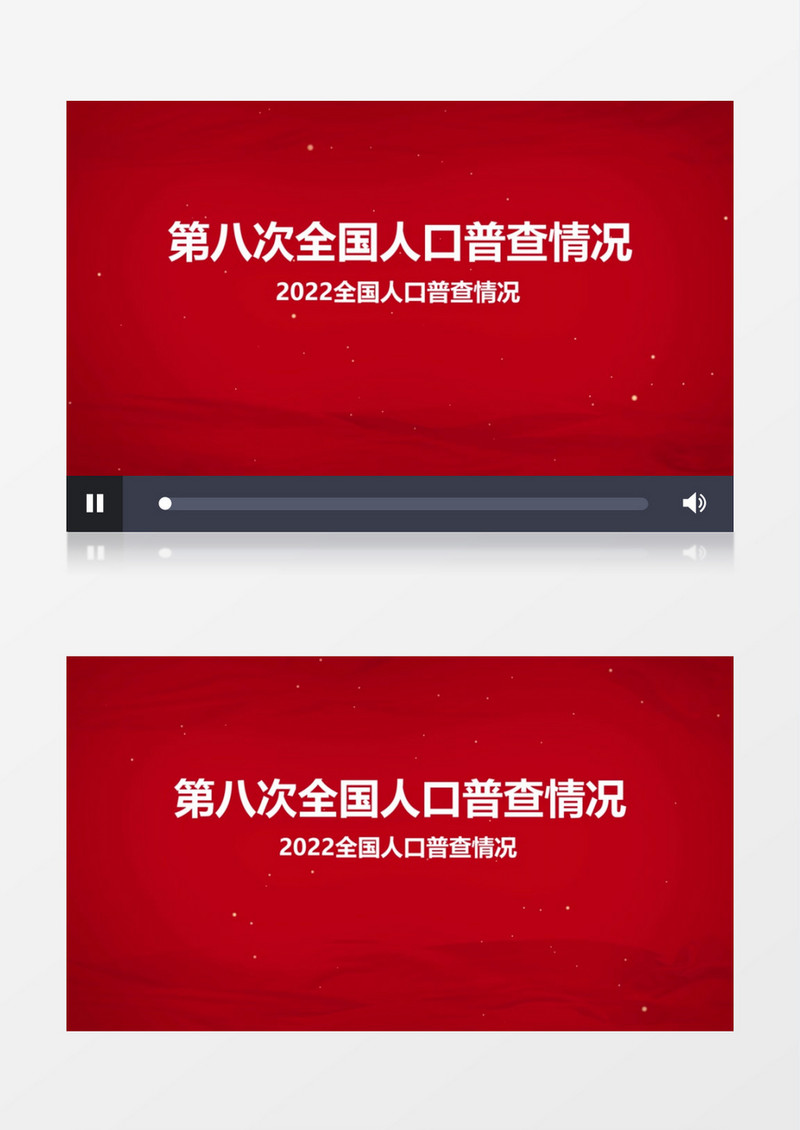 人口普查结果文字展示会声会影模板