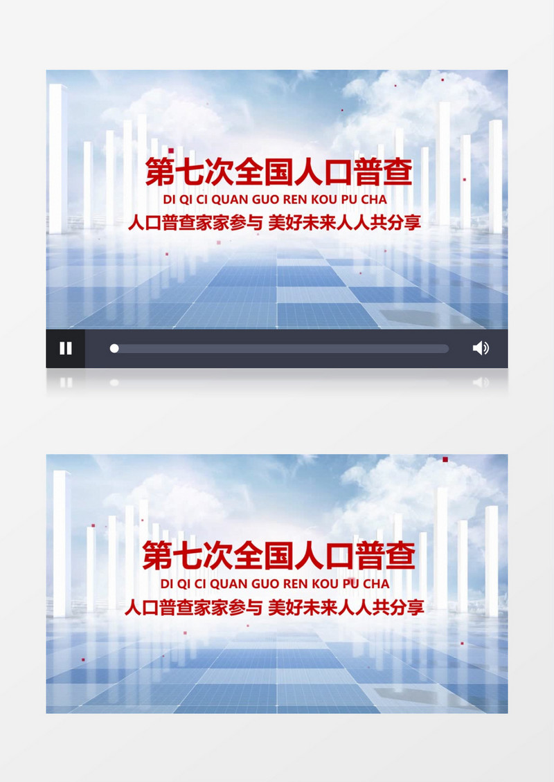 第七次全国人口普查数据展示会声会影模板