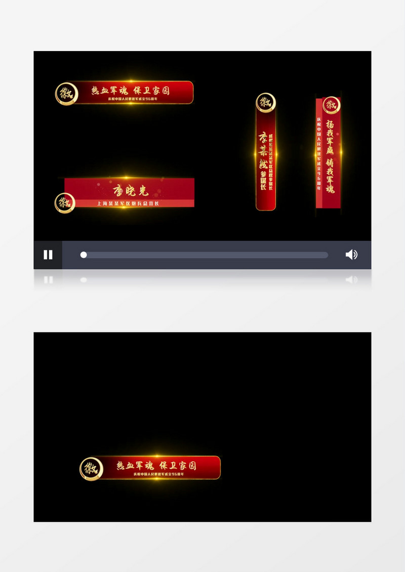 红色党政建军节人名字幕条后期素材