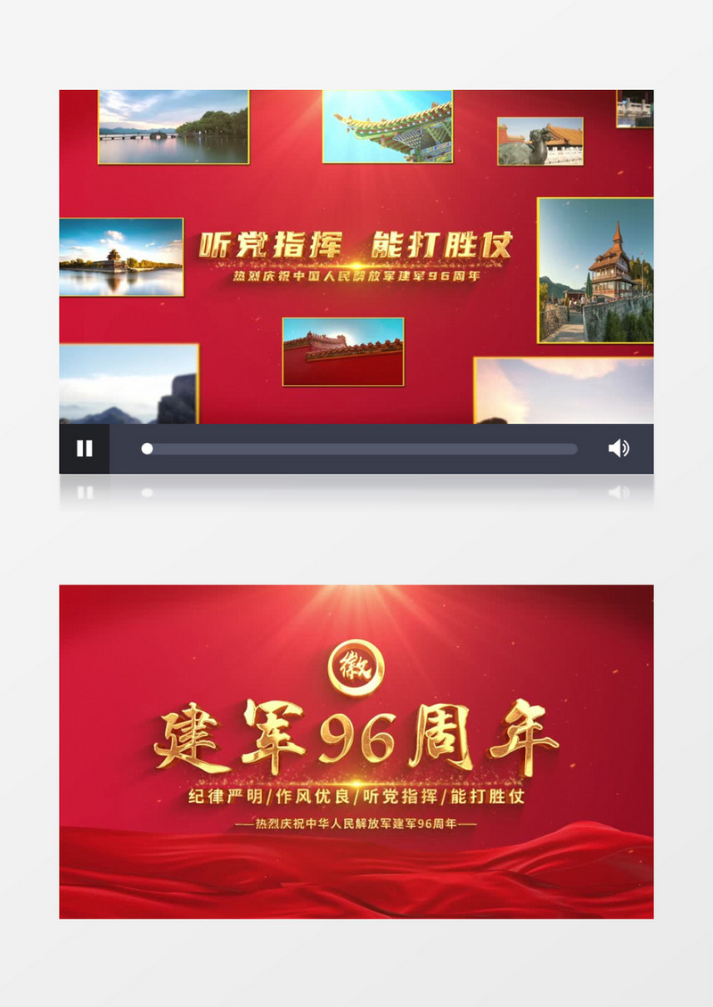 红色大气建军96周年多图文AE模板