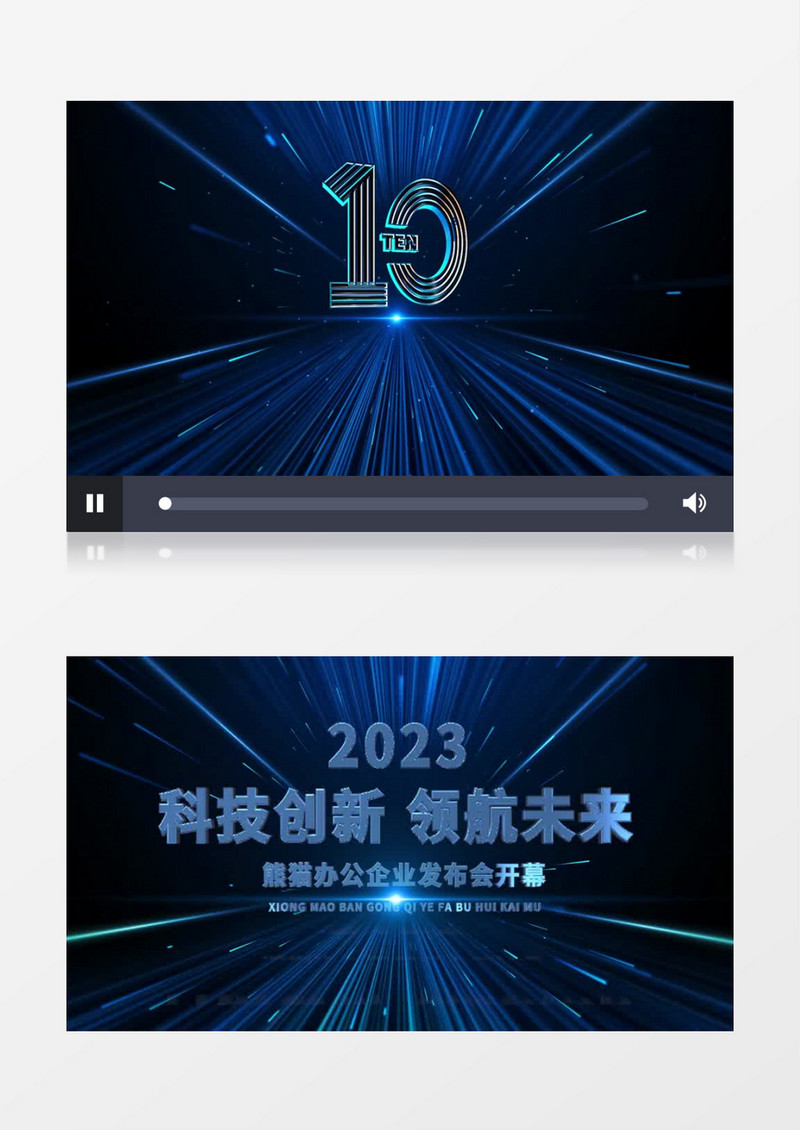 10秒倒计时企业PR模板