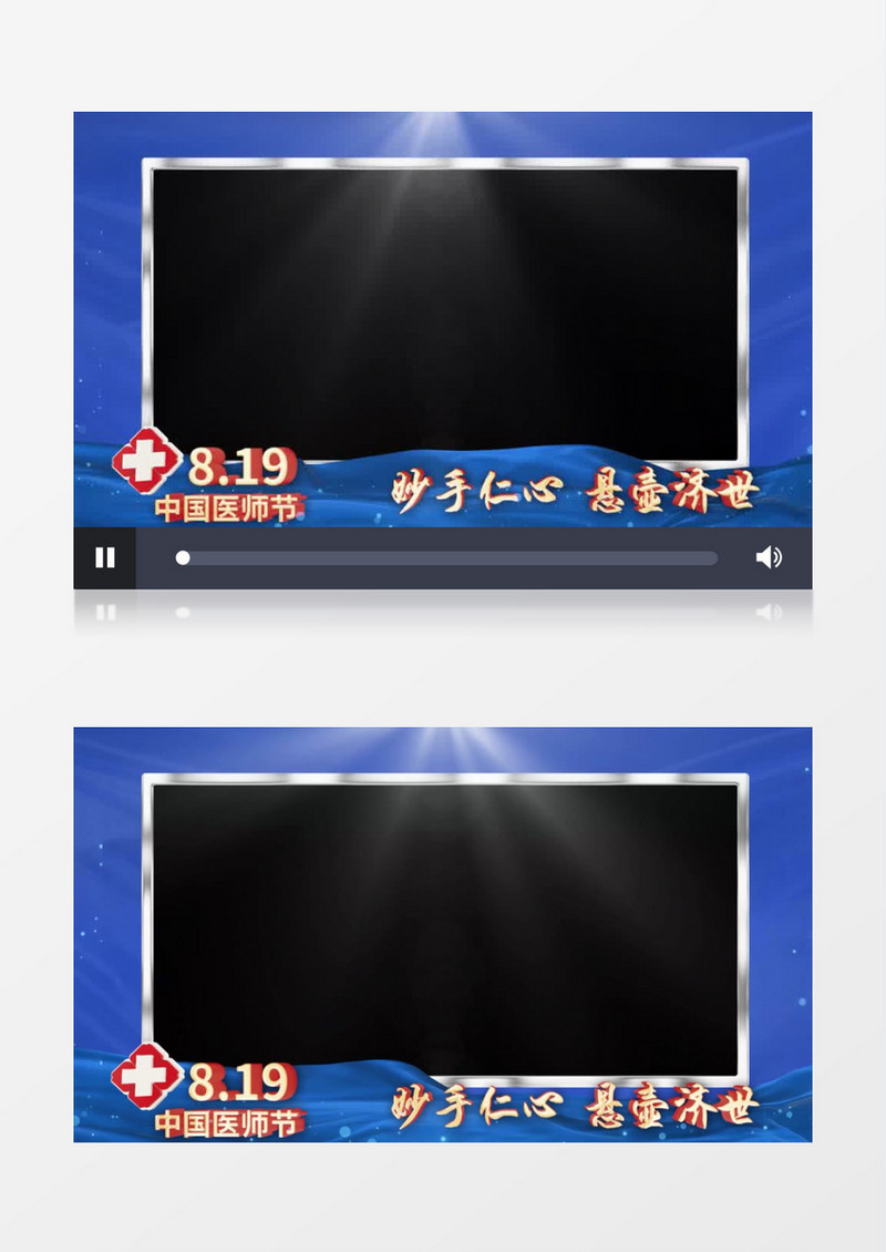 中国医师节边框后期素材