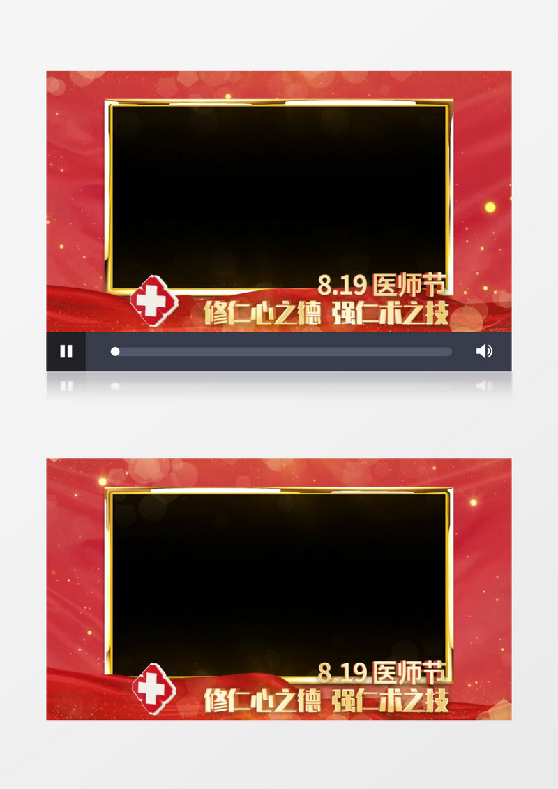 中国医师节循环边框后期素材