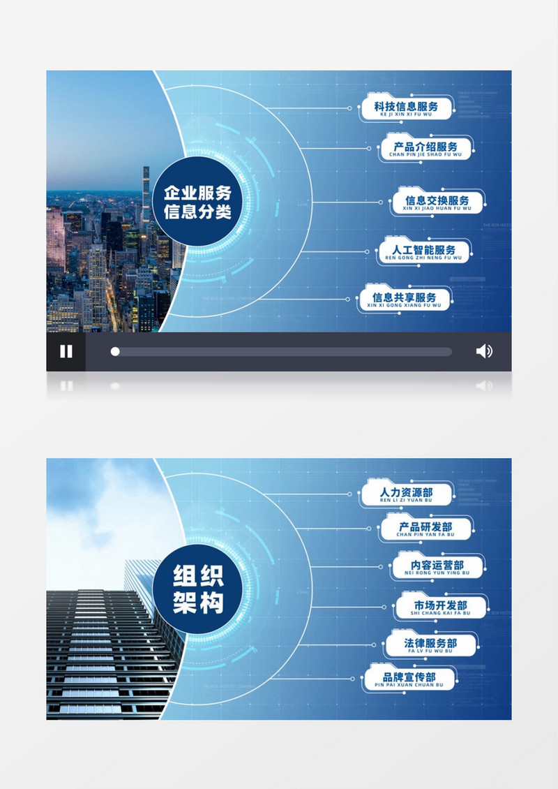 蓝色企业科技信息分类展示AE模板