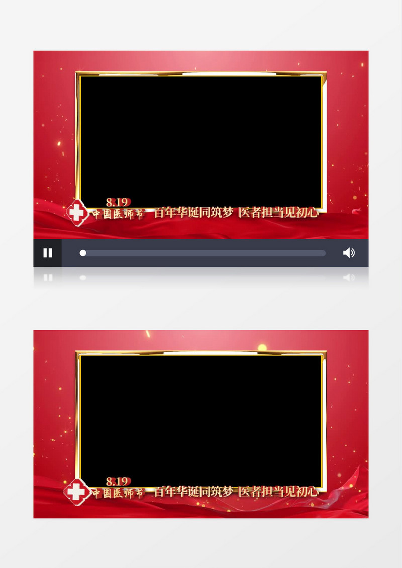 中国医师节红色祝福框后期素材