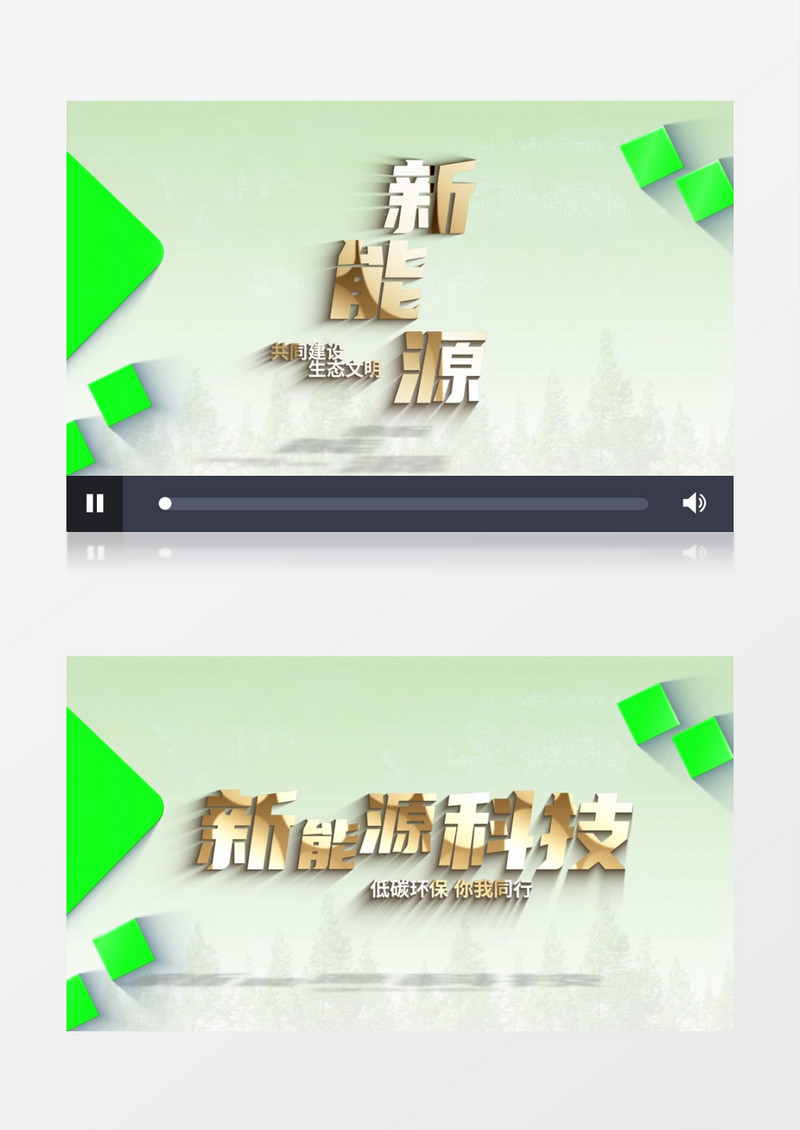 绿色新能源环保AE模板