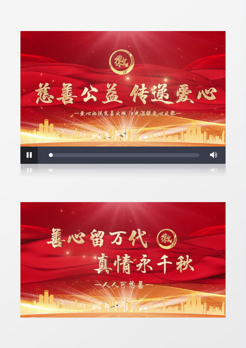 慈善公益片头PR模板
