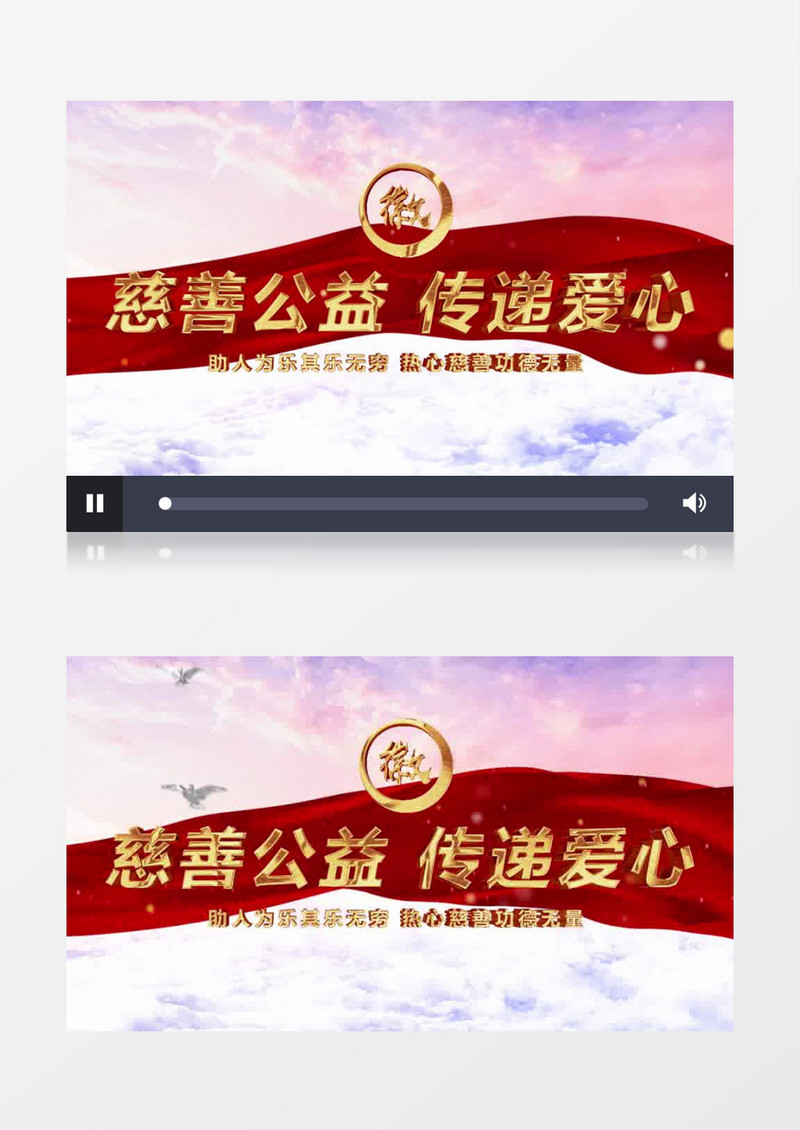 蓝天慈善蓝天白云PR模板