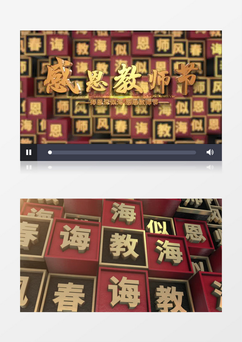 E3D感恩教师节矩阵AE模板
