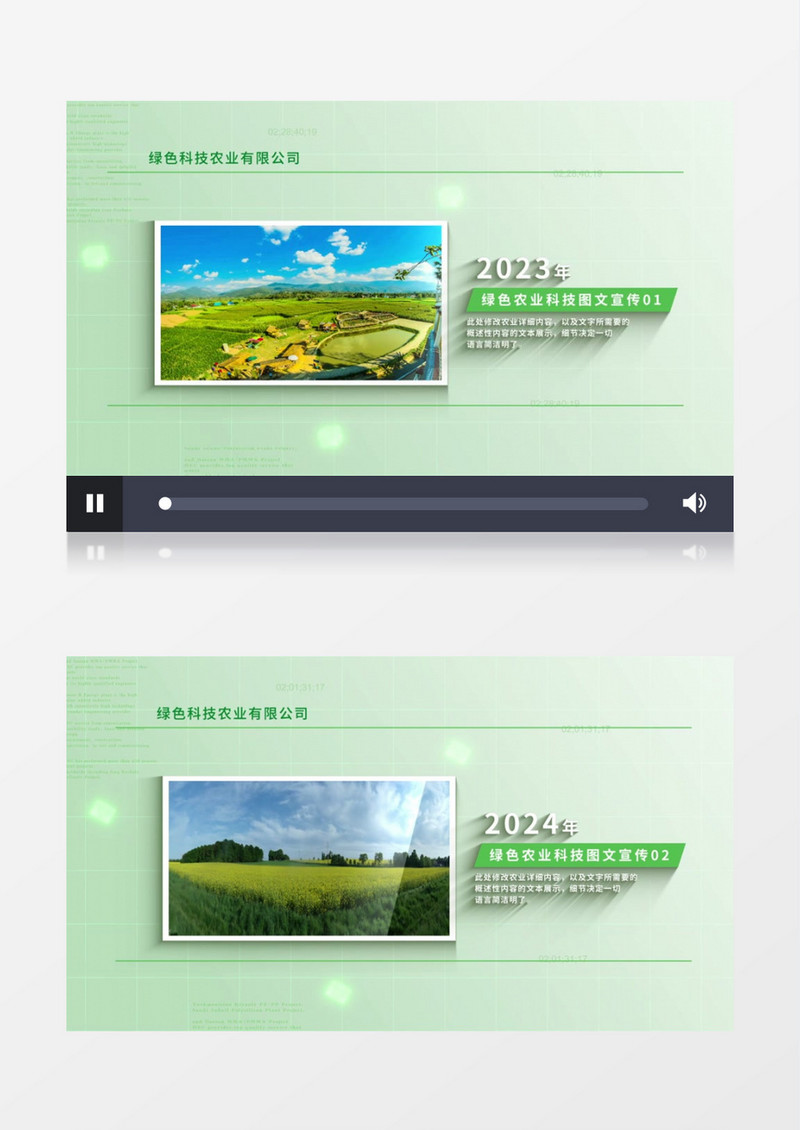 绿色农业科技图文AE模板