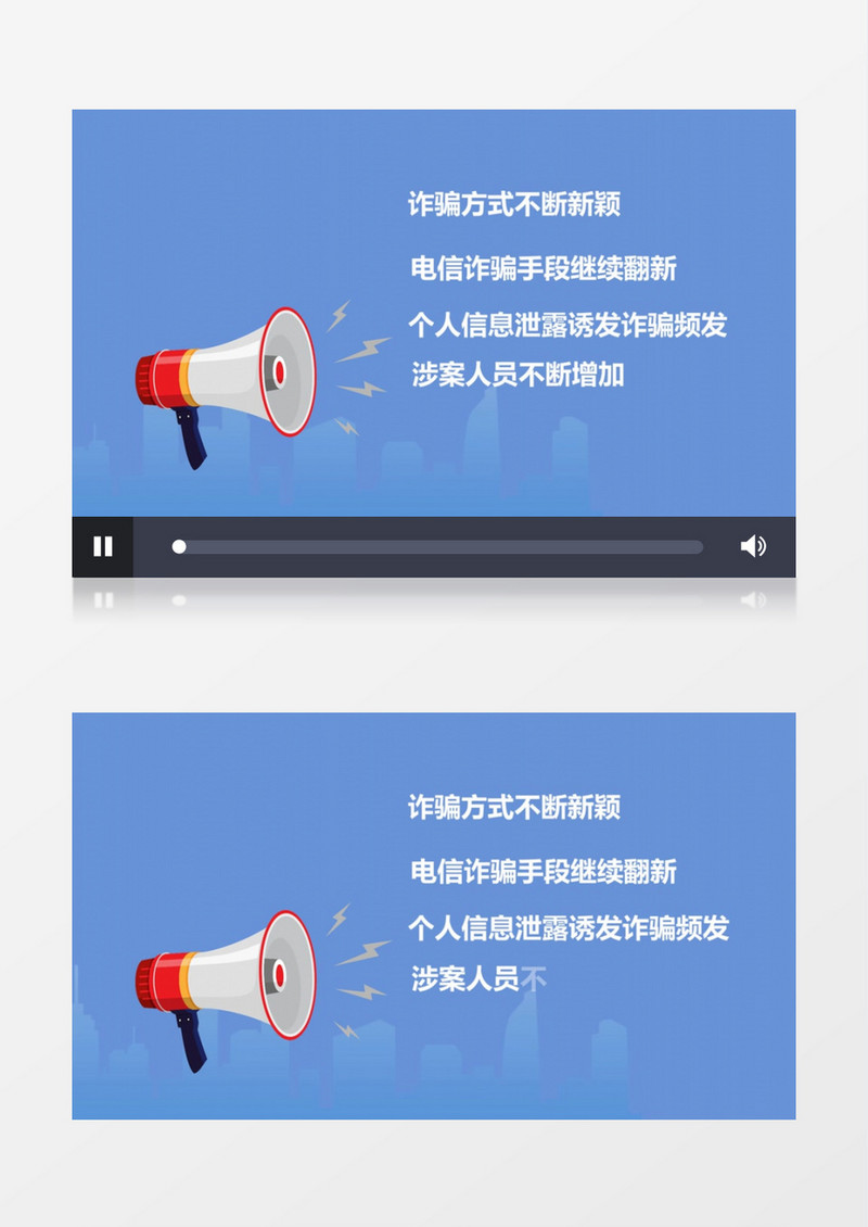 防诈骗数据mg科普会声会影模板