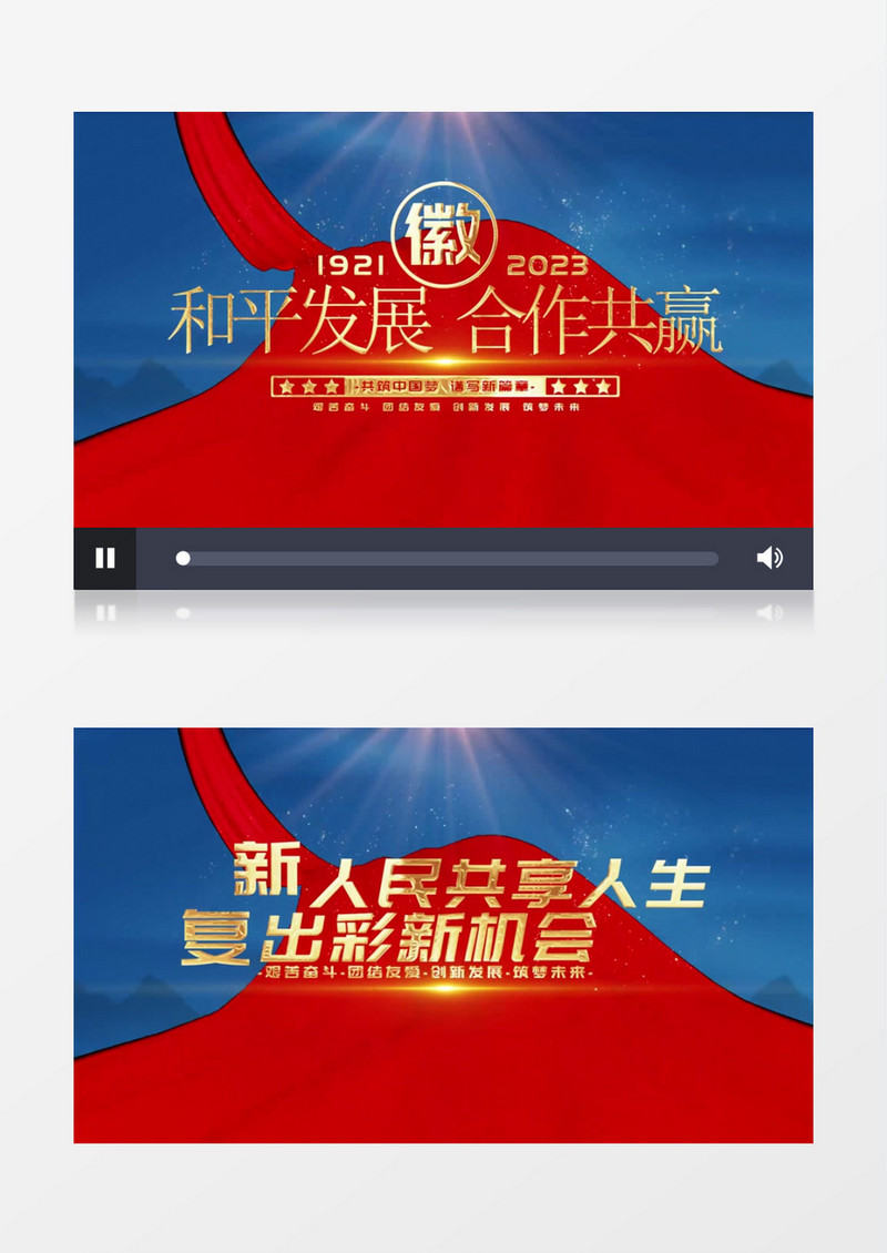 简约党政大气金字片头PR模板