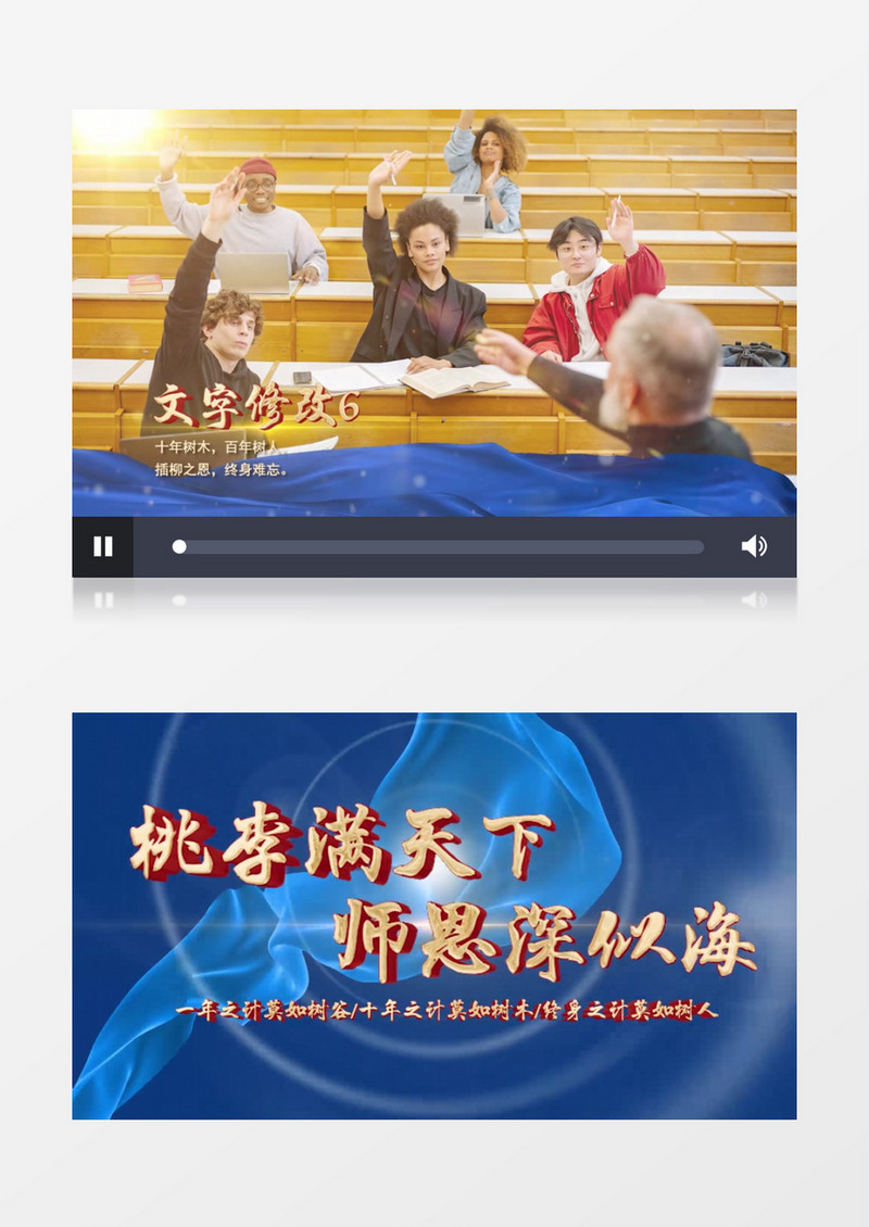 感恩教师节图文PR模板